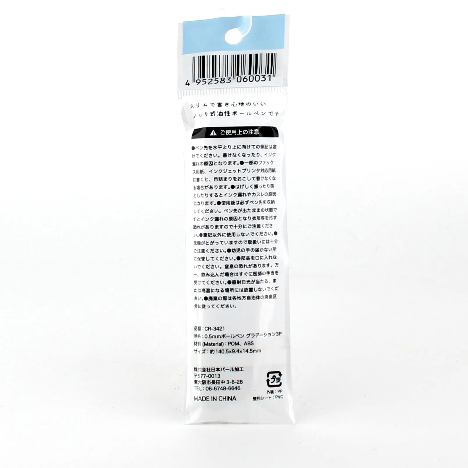 Ballpoint Pen (0.5mm, 3 pcs)